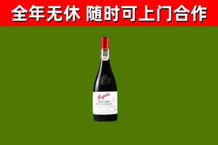 福安回收奔富红酒